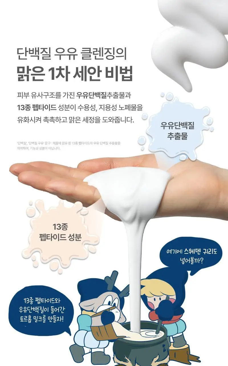 [단독/모공/피지] 토르홉 프로니 소금우유 단백질 저자극 클렌징 밀크 오일 200ml(+15ml 증정) 상세페이지 8
